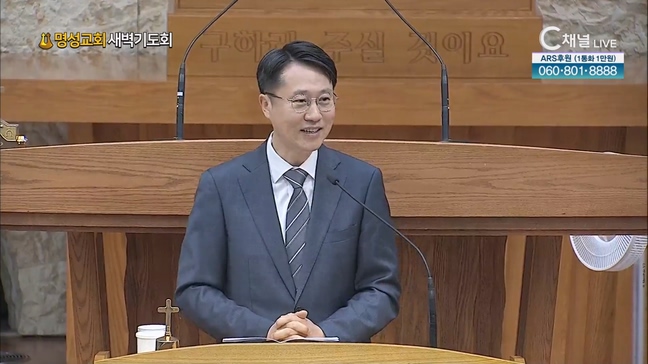 [2023/06/22 명성교회 새벽기도회] 명성교회 김선우 목사 [C채널] 	