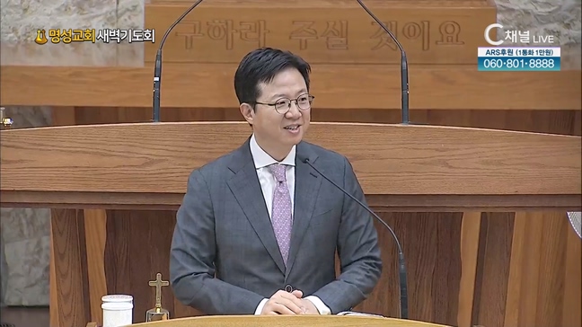 [2023/06/20 명성교회 새벽기도회] 예수님의 말씀┃명성교회 김하나 담임목사 [C채널]	