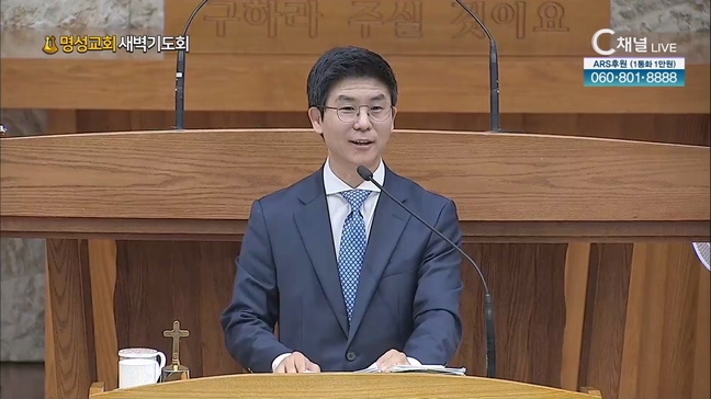 [2023/06/23 명성교회 새벽기도회] 딸아 나는 기도하는 아버지로 남고 싶다┃명성교회 김윤호 목사 [C채널]	