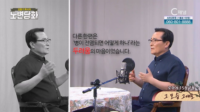 그 모습 그대로┃김동기 목사 [노변담화] 798회 	