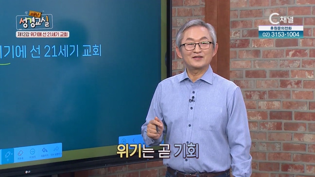 두 번째 12강 위기에 선 21세기 교회┃배본철 교수 [소문난 성경교실] 94회 		