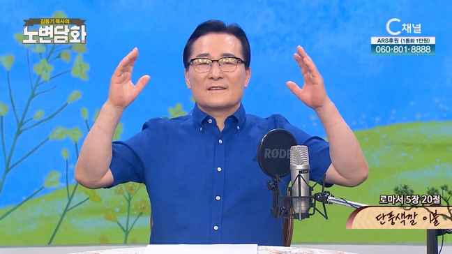 단풍색깔 이불┃김동기 목사 [노변담화] 800회	