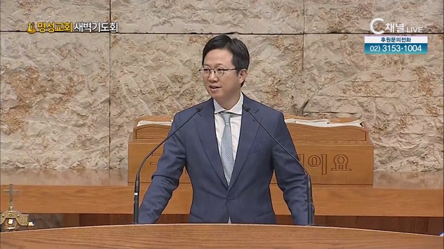 [2023/06/24 명성교회 새벽기도회] 돌아올때 다시 마주하는 사람┃명성교회 김하나 담임목사 [C채널]	