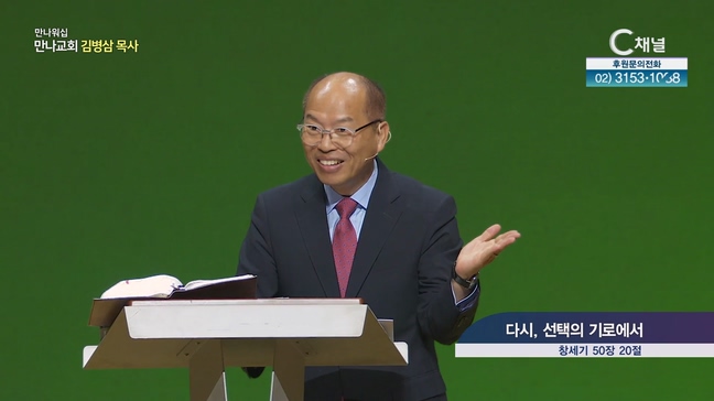 다시, 선택의 기로에서┃만나 워십 만나교회 김병삼 목사	
