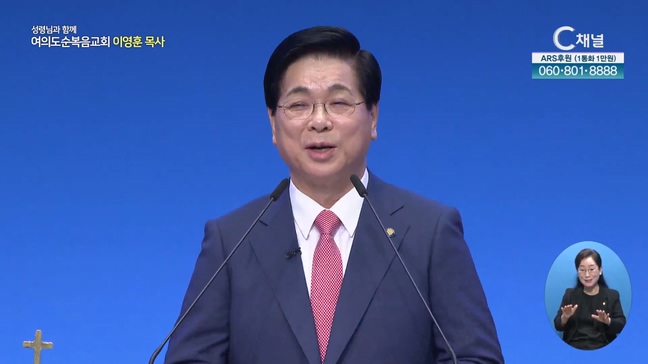주의 성령이 내게 임하셨으니(Ⅱ)┃여의도순복음교회 이영훈 목사	