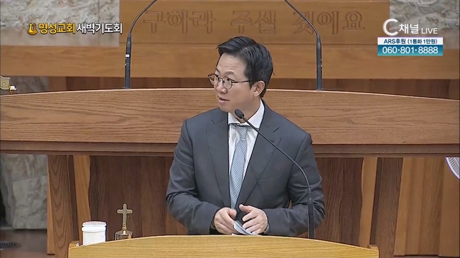 [2023/06/28 명성교회 새벽기도회] 주의 종을 찾으소서┃명성교회 김하나 담임목사 [C채널]	