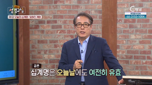 김영복 목사 세 번째 1강 오늘의 십계명 : 잊혀진 계명┃김영복 목사 [소문난 성경교실] 97회 		