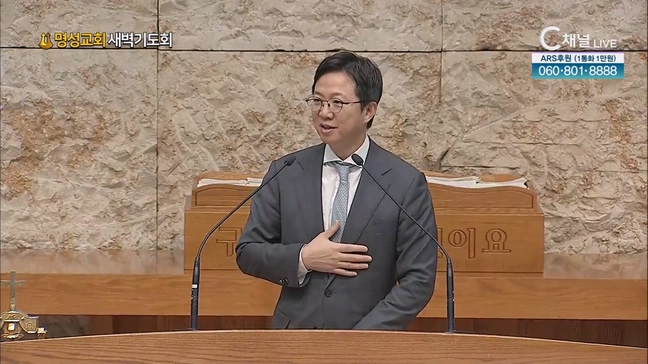 [2023/07/01 명성교회 새벽기도회] 므비보셋, 오해를 받은 사람의 마음┃명성교회 김하나 담임목사 [C채널]	