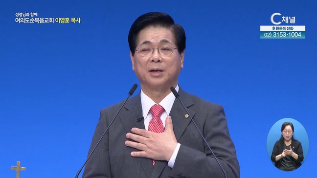 예수님께서 하신 일┃여의도순복음교회 이영훈 목사	