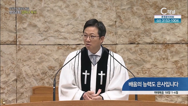 [2023/07/02 오직주님 명성의 워십] 배움의 능력도 은사입니다┃명성교회 김하나 담임목사 [C채널]		