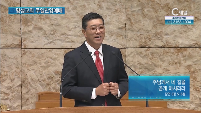 [2023/07/02 명성교회 주일찬양예배] 주님께서 네 길을 곧게 하시리라┃강용훈 목사 [C채널]	