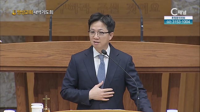 [2023/07/03 명성교회 새벽기도회] 메시야의 형통함┃명성교회 김하나 담임 목사 [C채널]		