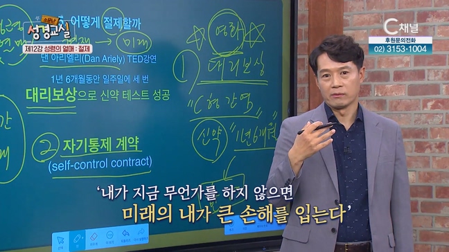 성령의 열매 : 절제┃허요환 목사 12강 [소문난 성경교실] 99회 		