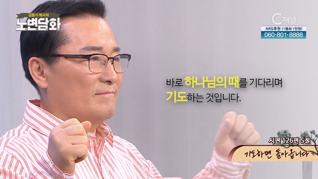 기도하면 돌아옵니다┃김동기 목사 [노변담화] 807회	