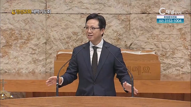 [2023/07/04 명성교회 새벽기도회] 반복하는 것이 복이 된다┃명성교회 김하나 담임목사 [C채널]	