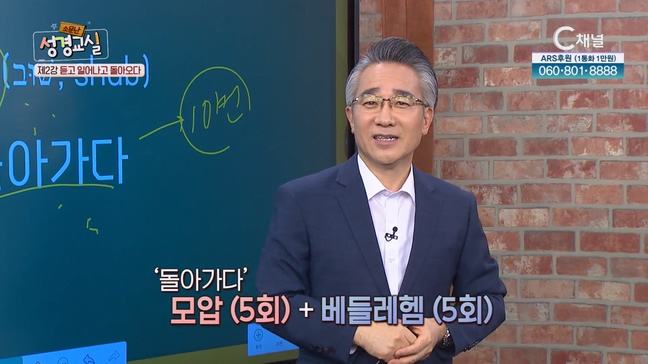 장찬영 목사 첫 번째 2강 '상처는 별이되어 : 듣고 일어나고 돌아오다' [소문난 성경교실] 100회		