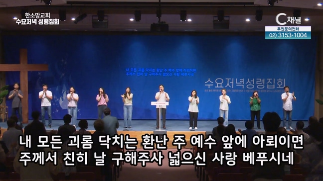 한소망교회 수요저녁 성령집회	41회		