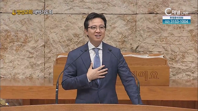 [2023/07/05 명성교회 새벽기도회] 순종이 복이 되다┃명성교회 김하나 담임목사 [C채널]		