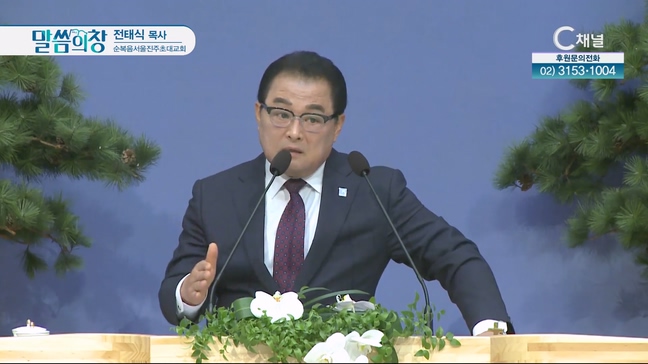 순복음서울진주초대교회 전태식 목사 [C채널]	