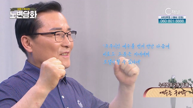 예수는 구세주┃김동기 목사 [노변담화] 810회		