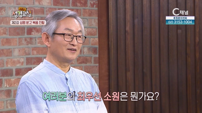 배본철 교수 세 번째 2강 '성령 받고 복음 전함' [소문난 성경교실] 102회 		