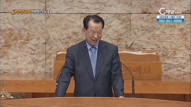 [2023/07/07 명성교회 새벽기도회] 명성교회 김삼환 원로목사 [C채널]	