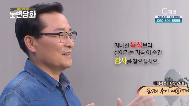 금괴의 무게 때문에┃김동기 목사 [노변담화] 811회	