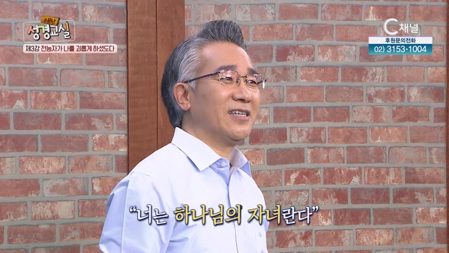 장찬영 목사 첫 번째 3강 상처는 별이되어 : 전능자가 나를 괴롭게 하셨도다 [소문난 성경교실] 104회 		