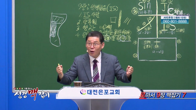 로마서 9장 맥잡기 7┃이욥 목사 [이욥 목사의 성경 맥잡기] 332회	     	