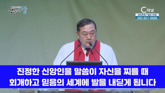 배진기 목사의 생수의 강┃진품(眞品) 명품(名品) 성도가 됩시다		