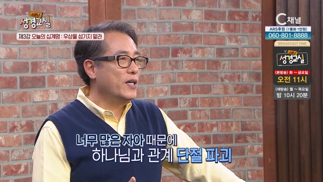김영복 목사 세 번째 3강 오늘의 십계명 : 우상을 섬기지 말라┃김영복 목사 [소문난 성경교실] 105회 		