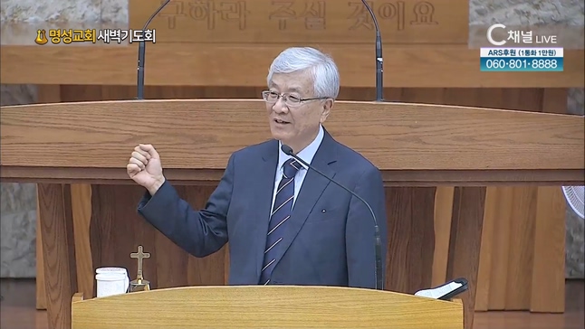 [2023/07/13 명성교회 새벽기도회] 자제하는 삶의 중요성┃노영삼 목사(전 호남신대 총장) [C채널] 		