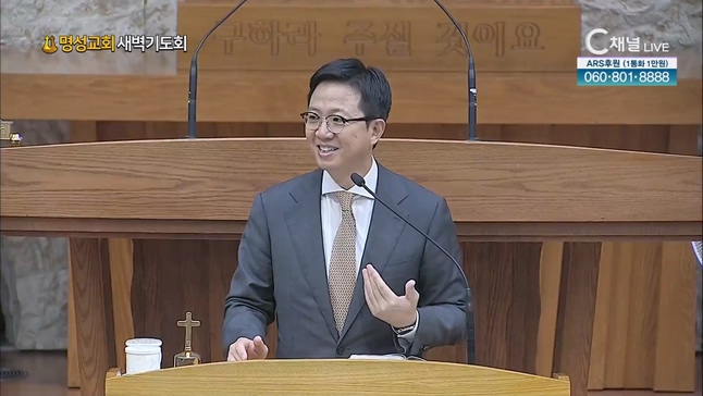 [2023/07/11 명성교회 새벽기도회] 의인의 동행함┃명성교회 김하나 담임목사 [C채널]	