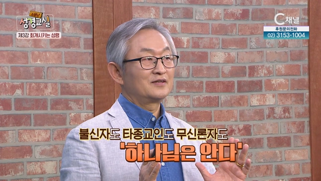 배본철 교수 세 번째 3강 '회개시키는 성령' [소문난 성경교실] 106회 		