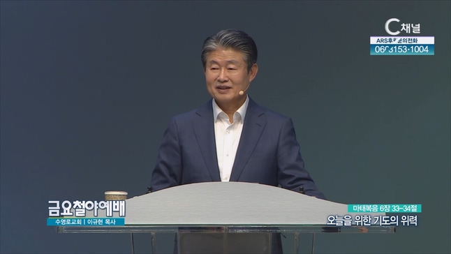 오늘을 위한 기도의 위력┃금요철야예배 이규현 목사	