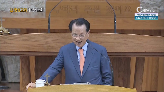[2023/07/14 명성교회 새벽기도회] 명성교회 김삼환 원로목사 [C채널]	