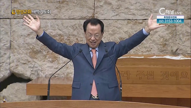 [2023/07/15 명성교회 새벽기도회] 명성교회 김삼환 원로목사 [C채널]	