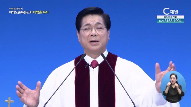 큰 기쁨이 있더라┃여의도순복음교회 이영훈 목사	