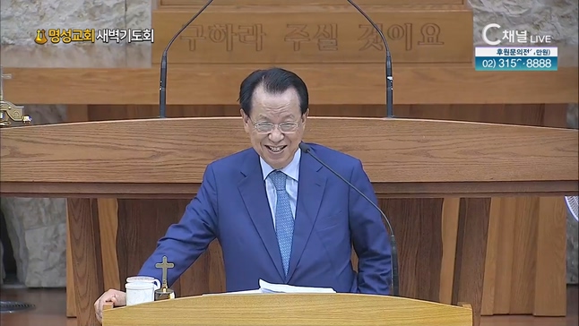 [2023/07/20 명성교회 새벽기도회] 명성교회 김삼환 원로목사 [C채널] 	