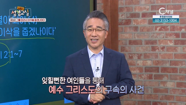 장찬영 목사 첫 번째 4강 상처는 별이되어 : 그를 따라서 이삭을 줍겠나이다 [소문난 성경교실] 108회 		