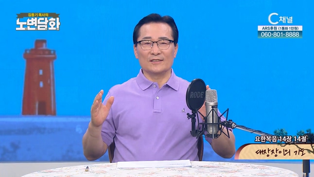 대장장이의 기도┃김동기 목사 [노변담화] 818회 	