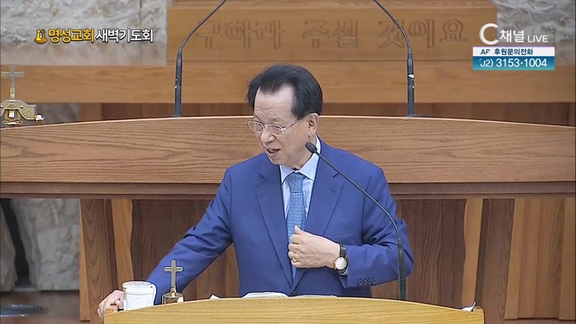 [2023/07/19 명성교회 새벽기도회] 명성교회 김삼환 원로목사 [C채널]	