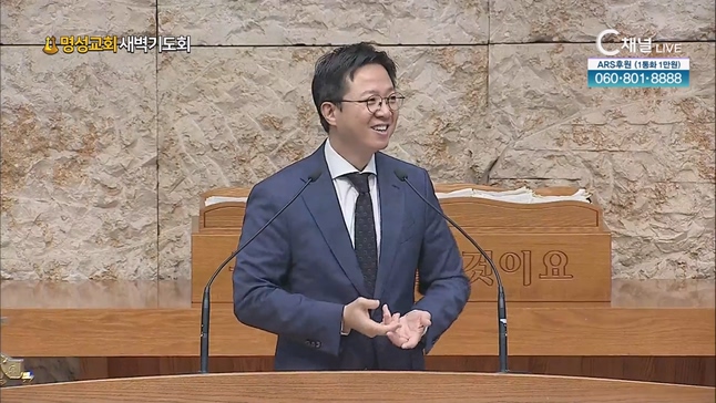 [2023/07/22 명성교회 새벽기도회] 왕과 함께 건너가는 사람┃명성교회 김하나 담임목사 [C채널]	