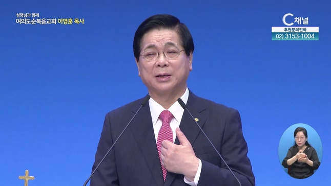 고난의 축복┃여의도순복음교회 이영훈 목사	