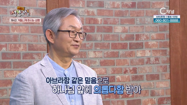 배본철 교수 세 번째 4강 '거듭나게 하시는 성령' [소문난 성경교실] 110회  		