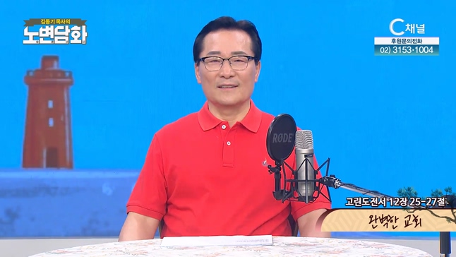 완벽한 교회┃김동기 목사 [노변담화] 823회 	