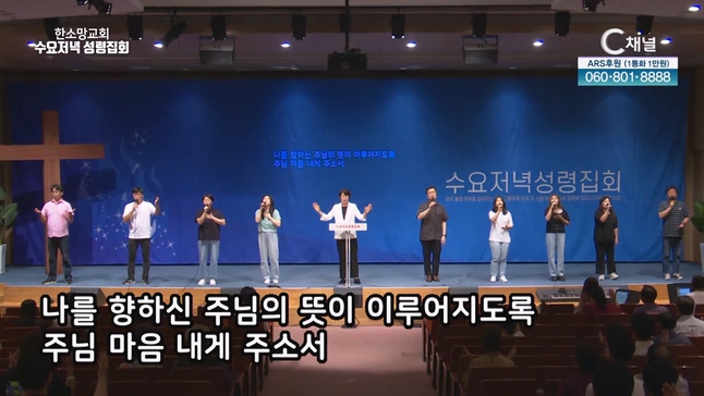 한소망교회 수요저녁 성령집회	44회		
