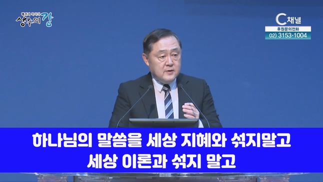배진기 목사의 생수의 강┃분별하여 드리는 삶을 삽시다		