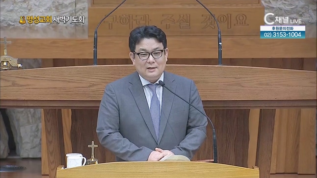 [2023/07/26 명성교회 새벽기도회] 명성교회 이경민 목사 [C채널]	