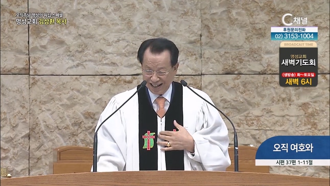 [2023/07/27 스페셜 오직주님 명성의 워십] 289회┃오직 여호와┃명성교회 김하나 담임목사 [C채널] 	